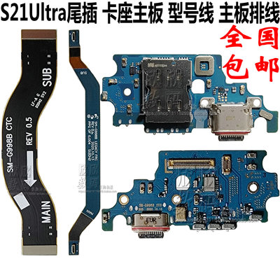 适用三星S21 + ultra G9910卡座卡槽G9980充电尾插小板 送话 排线