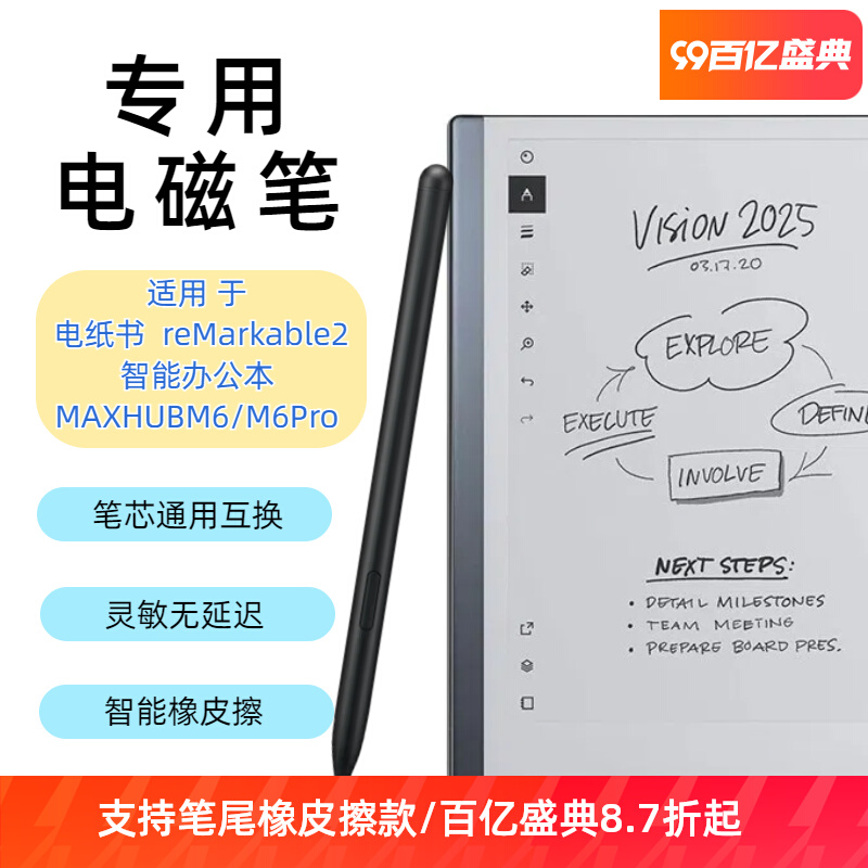 适用于 reMarkable墨水屏MAXHUB智能办公本M6Pro电子书电磁手写笔