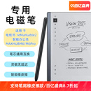 适用于 reMarkable墨水屏MAXHUB智能办公本M6Pro电子书电磁手写笔