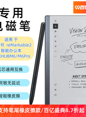 适用于 reMarkable墨水屏MAXHUB智能办公本M6Pro电子书电磁手写笔