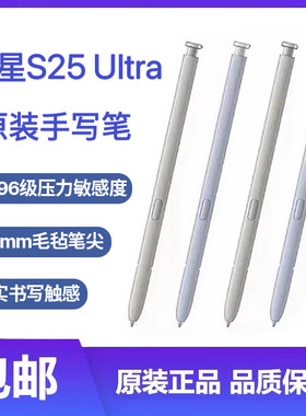 适用三星S25ultra手写笔原装S9380S pen触控笔全新s25u专用手写笔