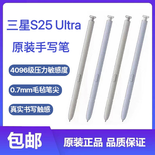 适用三星S25ultra手写笔原装S9380S pen触控笔全新s25u专用手写笔