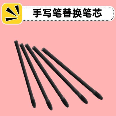 适用大我/Bigme国悦A3/掌阅ireadersmart2xpen电磁笔笔尖芯头替换