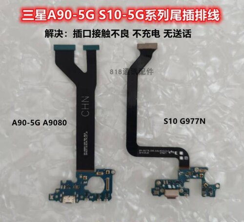 适用三星A905G尾插排线A9080原装充电口S10G977N G977U送话器小板