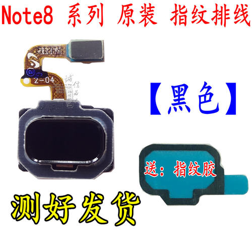 适用于三星Note9 N9600 原装指纹识别排线 Note8 Home返回按键