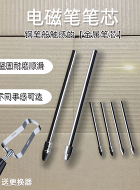 适用汉王B1龙葵笔笔芯N10minitouch c10电纸B5电磁手写笔金属笔尖