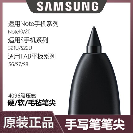 适用三星tabs8笔尖note10+S21Ultra原装笔芯Note20U毛毡笔头S6S22