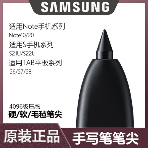 适用三星tabs8笔尖note10+S21Ultra原装笔芯Note20U毛毡笔头S6S22