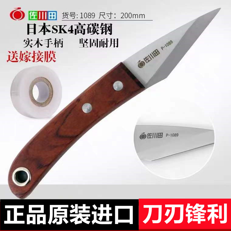 佐川田嫁接刀苗木枝接芽接刀手工刀日本钢果树专业盆景园艺工具