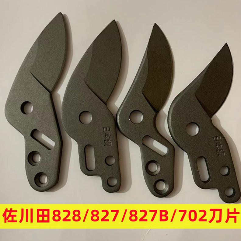 原装佐川田828刀片配件827剪刀刀片7022专用替换刀头园林剪刀片,鲜花速递/花卉仿真/绿植园艺,剪刀,淘宝优惠券,粉丝福利购,淘宝优惠卷