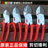 佐川田粗枝剪果树剪花枝剪葡萄剪刀修枝剪园林家用树枝剪园艺工具