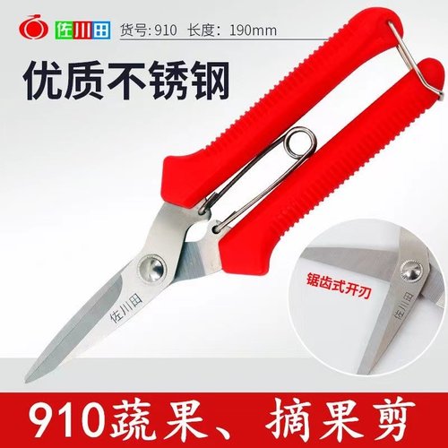 佐川田采果剪稀果疏花剪葡萄修花枝剪柑橘子蔬果采摘摘果剪刀工具