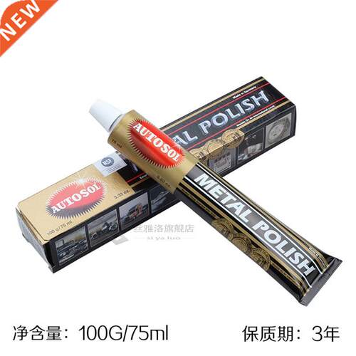 Metal polish cream hardware watch scratch repair grinding to