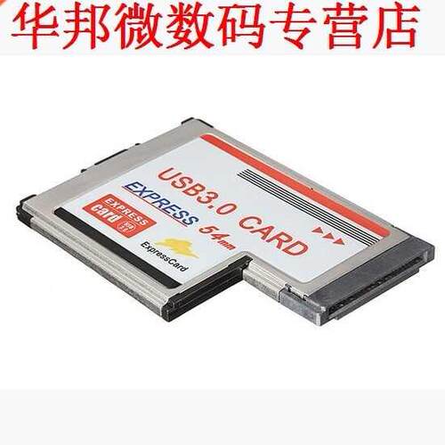 USB 3.0 HUB A 2 Port Express Card 54mm Interior PR Win7 / 8