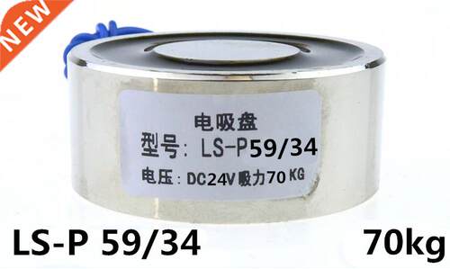 New P59/34 DC 12V Electromagnet Electric Lifting Magnet Sole