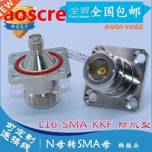 Rf adapter N/SMA-KKF SMA-N female head waterproof square pla