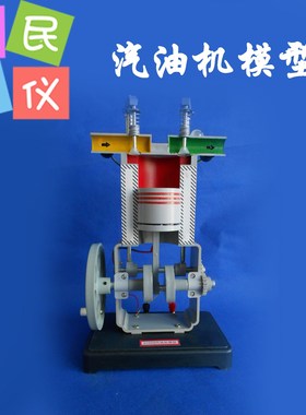 Gasoline engine model J31008 junior high school physics expe