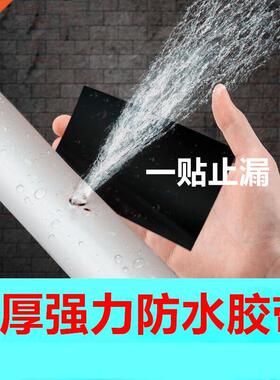 Super Waterproof Sealing Repair Belt Waterproof Adhesive Wat