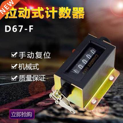 D67-F counter 5 Digits Mechanical Pull Stroke Counter punch