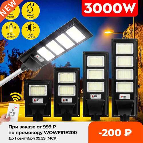 IP65 Outdoor Street Lamp with Motion Sensor 800W 1500W 2500W