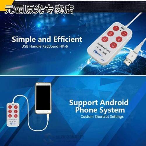Pcsensor HK_6 USB Handle Keyboard 6 Buttons Handle Keyboard