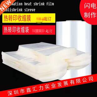XHL SUB180290 Heat Transfer Clear Shrink Wrap For Sublimati