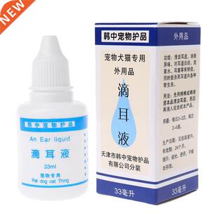 Pet Cat Ear Drops Dog Ear Inflammation Anti dog Ear Mite Me