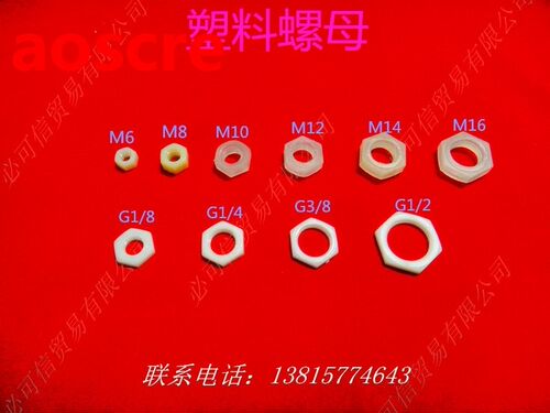PP nut plastic screw nut hexagon nut Piercing plate joint nu