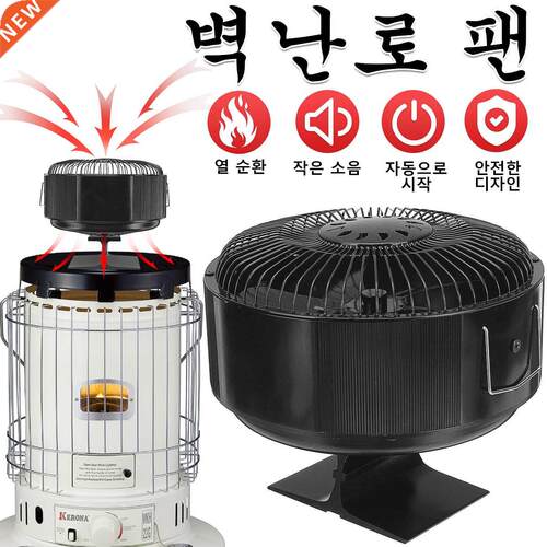 Black 5 Blades Heat Powered Stove Fan Log Wood Burner Quiet