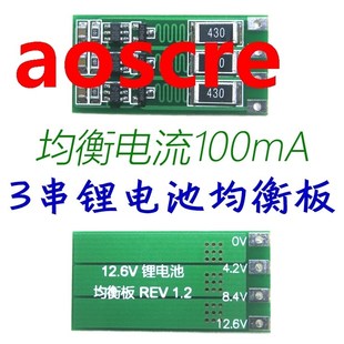 18650 polymer lithium equalization 12.6V battery series