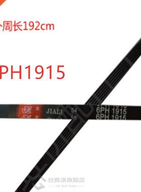 2pcs Clothes Dryer Clothes multi wedge belt 6PH1915 1915H6/6