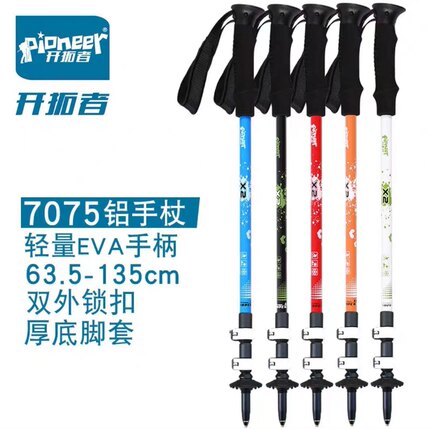 Pioneer/开拓者户外登山杖 3节7075铝合金直柄外锁手杖 北极星1系