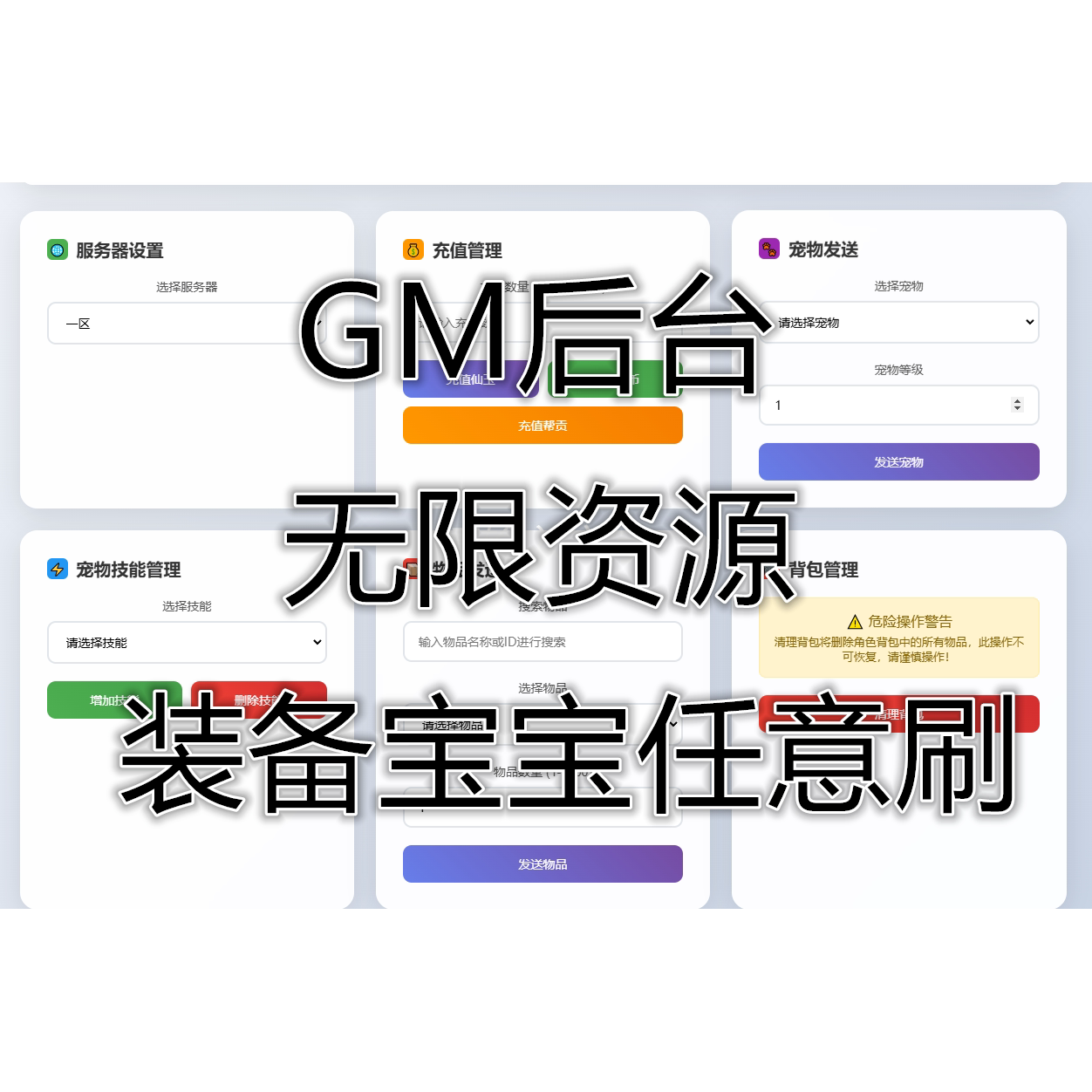 梦幻手游GM后台买断无限仙玉物品图片