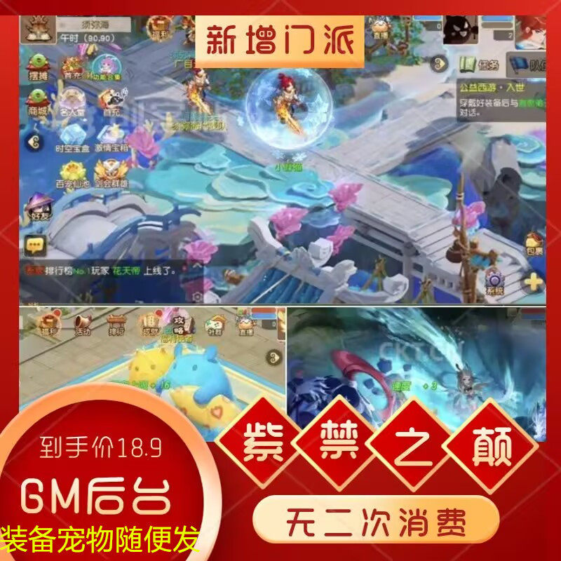 梦幻手游风GM后台版无限仙玉物品五开西游联网仿官长久耐玩须弥海
