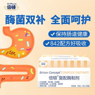 进口倍顿复配酶制剂消化酶8种消化酶4种益生菌2种益生元