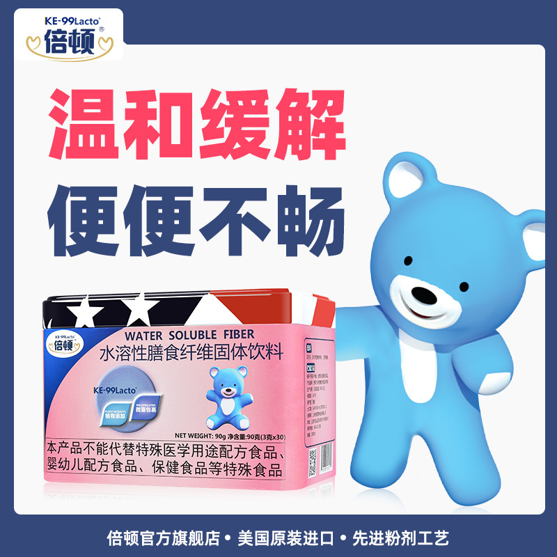 美国进口倍顿水溶性膳食纤维 植物来源 温和缓解便便不畅 无添加