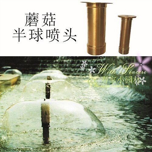全铜4分6分蘑菇喷头半球水景景观庭院鱼池水池鱼缸低压常用喷泉头