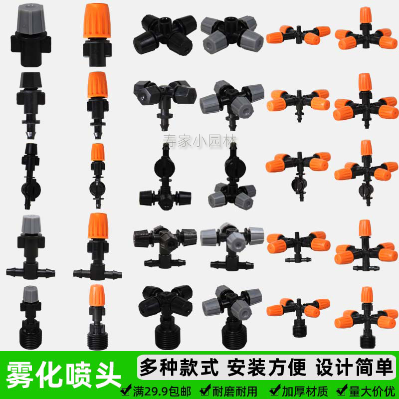 雾化微喷可调四喷五喷倒挂小雨状加湿喷头大棚滴管园林降温灌溉用