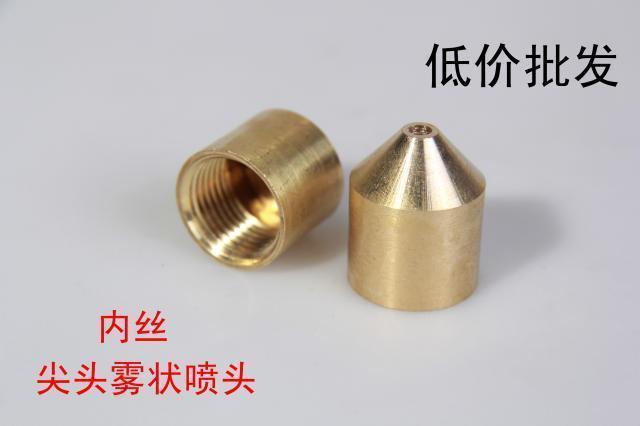 4分全铜尖头雾喷 煤矿用井下雾化微喷 工业除尘降温六角内丝喷头