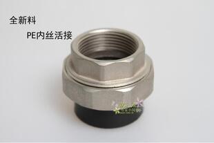 PE内丝活接 内牙铜活接 PE水管接头配件 PE接头 20-63 规格全