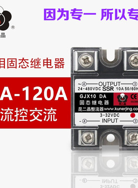 昆二晶SSR-40DA单相固态继电器GJX25DA直流控交流100DA80DA60DA10