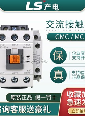 LS产电GMC GMD交流接触器MC-9b12b18b25b32A40A50A65A75A85A220伏