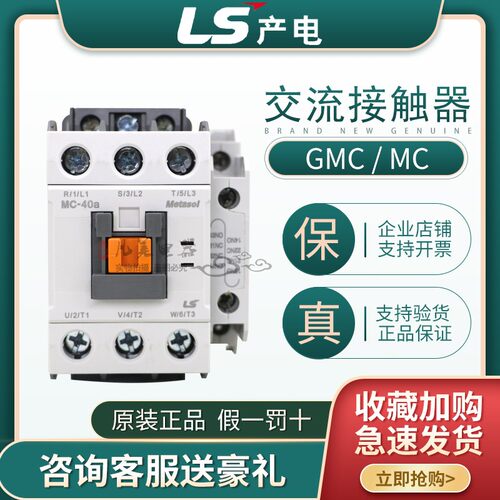 LS产电GMC GMD交流接触器MC-9b12b18b25b32A40A50A65A75A85A220伏