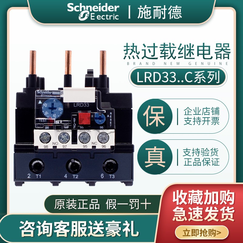 施耐德lrd3353c三极过载继电器