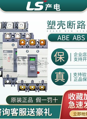 原装LS产电MEC塑壳断路器ABE ABS103b 33b 53b 63b 203b403b803B