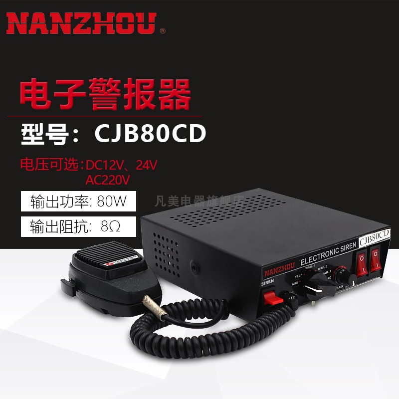 南州CJB100CD工程车警报器150W200W警报器救护消防车载汽车喊话