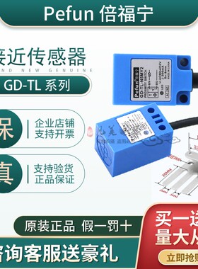 倍福宁金属接近开关GD-TL-Q5MC1 N5MY1 N10MD1 N20ME1 限位传感器