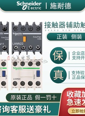 施耐德LADN11交流接触器辅助触点头LANN22N 31 40 LAEN02 LAD8N11