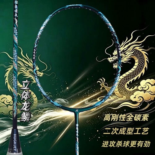 全碳素4U立体龙鳞进攻型羽毛球拍
