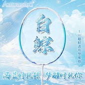 Kawasaki川崎正品 羽毛球拍超音速白鲸超轻5U全碳素耐打进攻型单拍